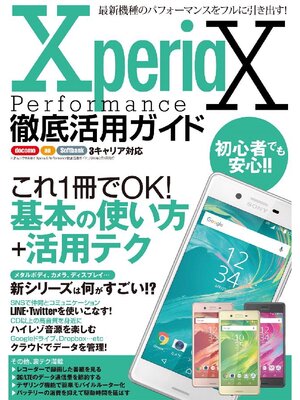 cover image of Xperia X Performance徹底活用ガイド